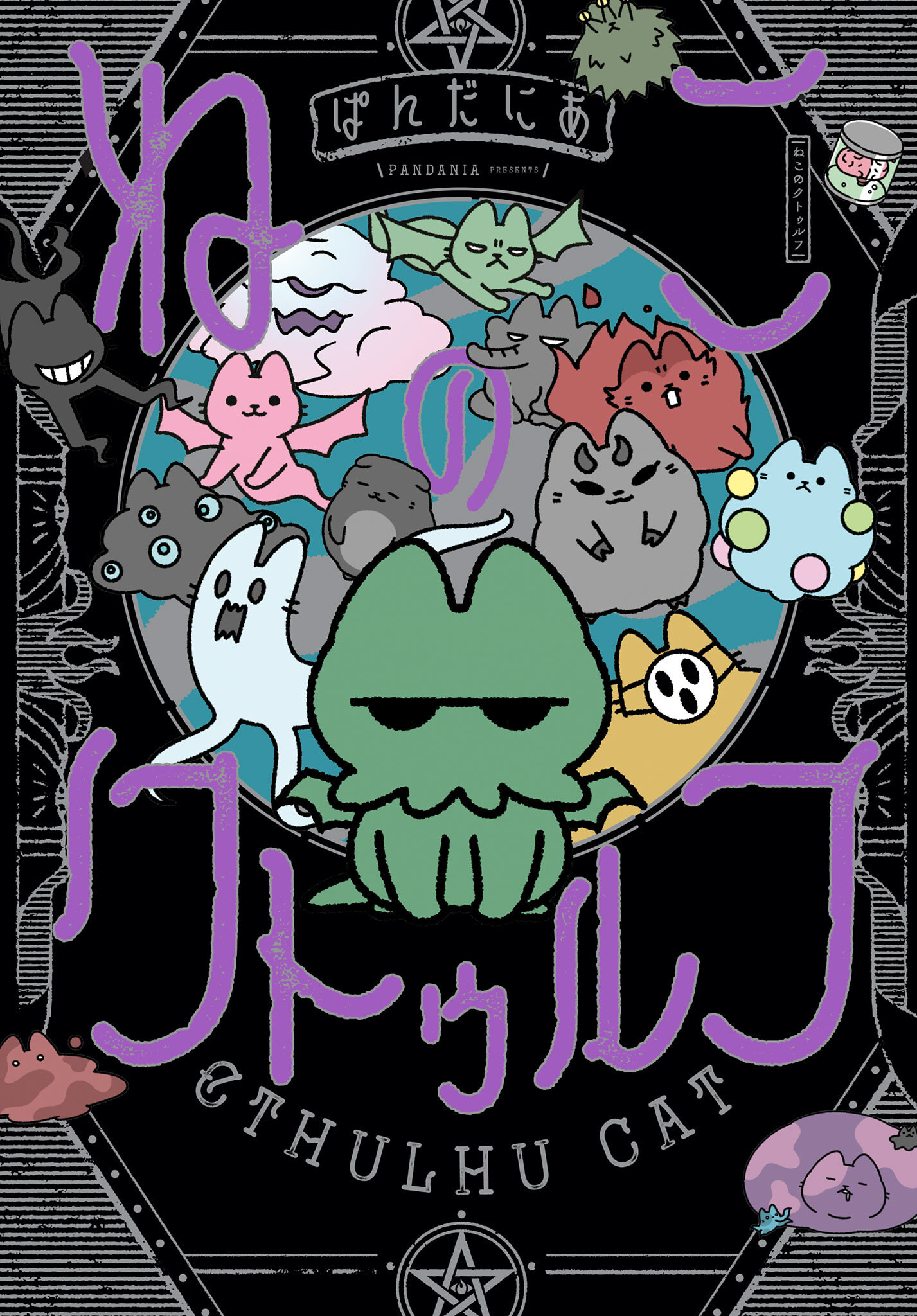 Cthulhu Cat (2024): Chapter 1 - Page 1