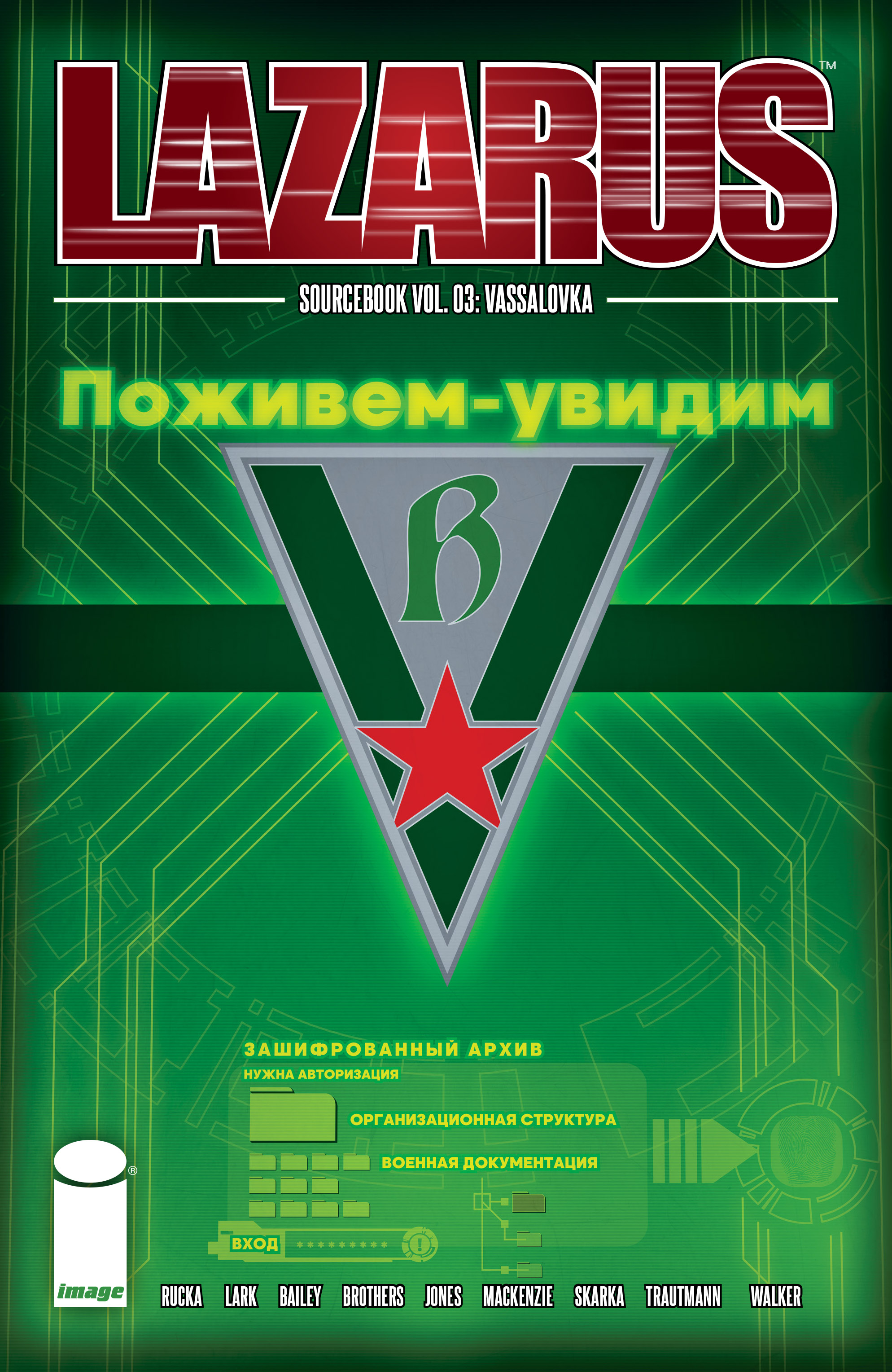 Lazarus Sourcebook (2016-): Chapter 3 - Page 1