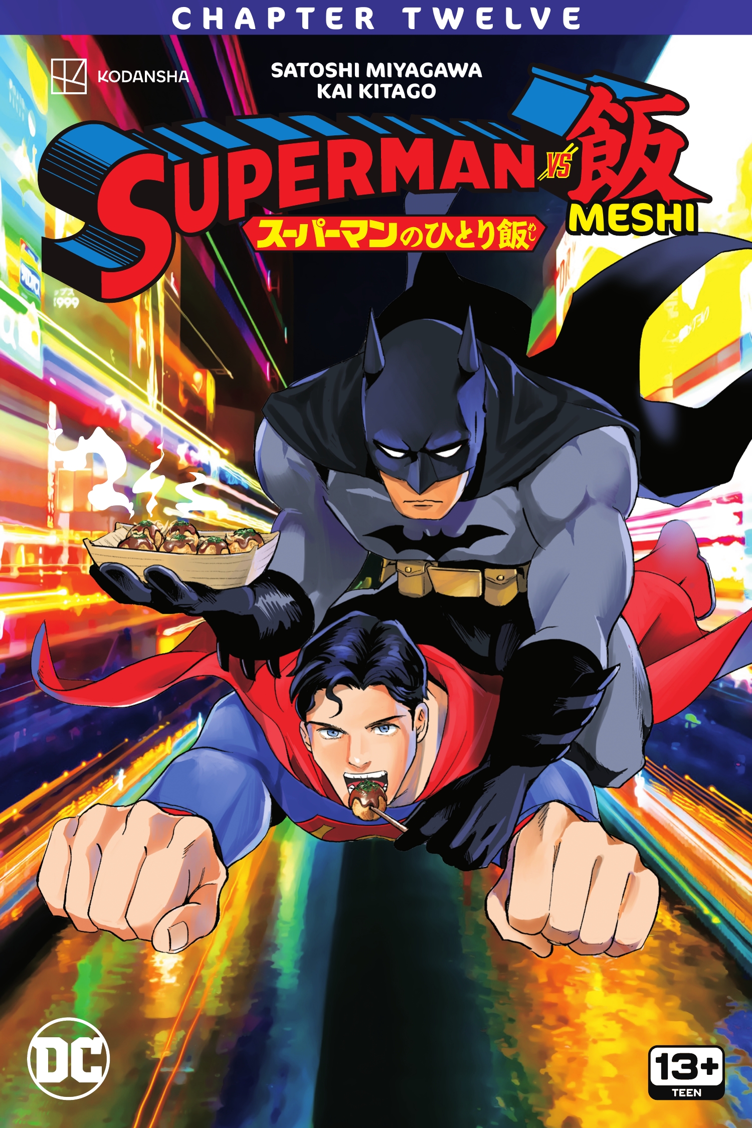 Superman vs. Meshi (2023-): Chapter 12 - Page 1